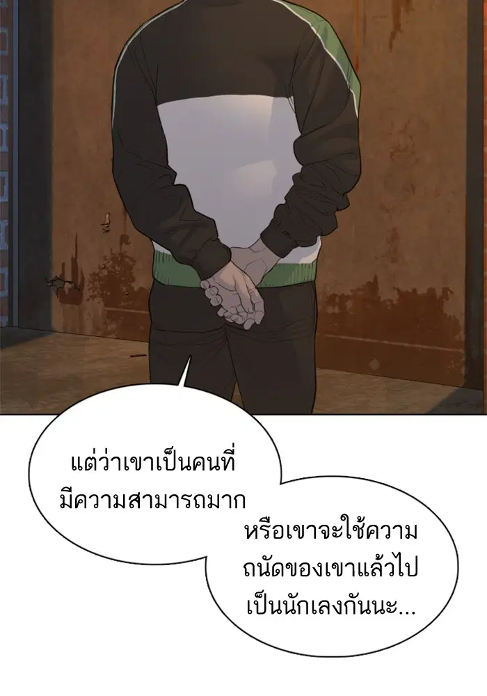 How to Fight ตอนที่ 78 หน้า 42