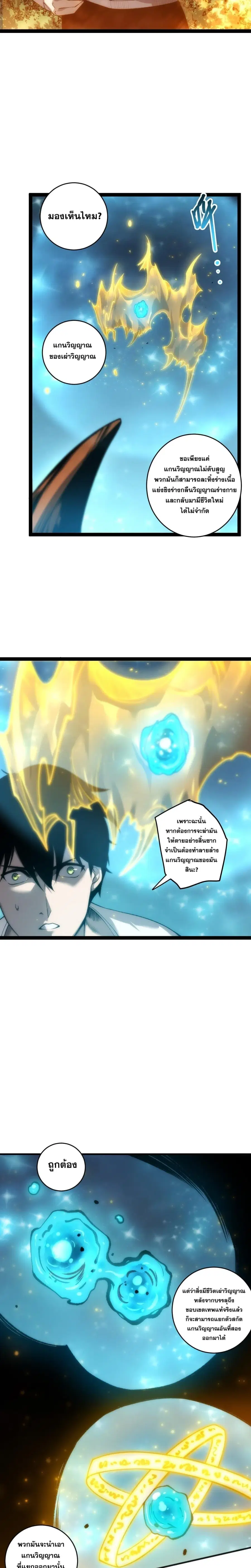 Necromancer King of The Scourge ตอนที่ 288 หน้า 17