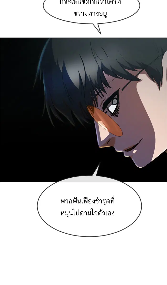 Random Chat ตอนที่ 231 หน้า 4