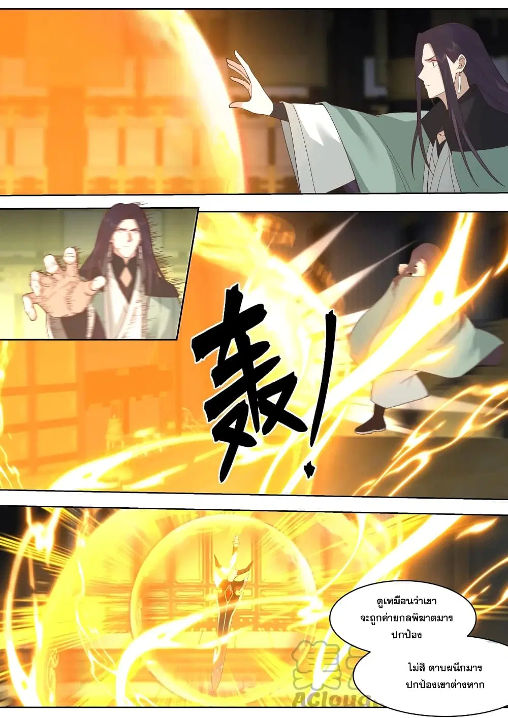 Martial God Asura ตอนที่ 529 หน้า 11