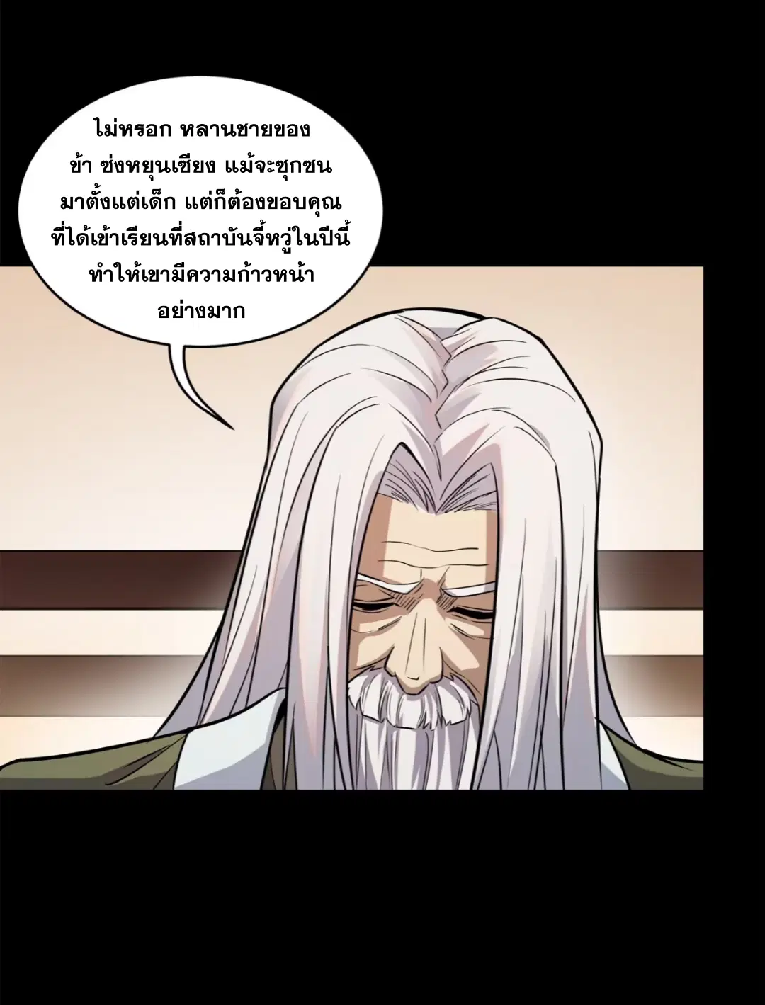 Legend of Star General ตอนที่ 196 หน้า 9