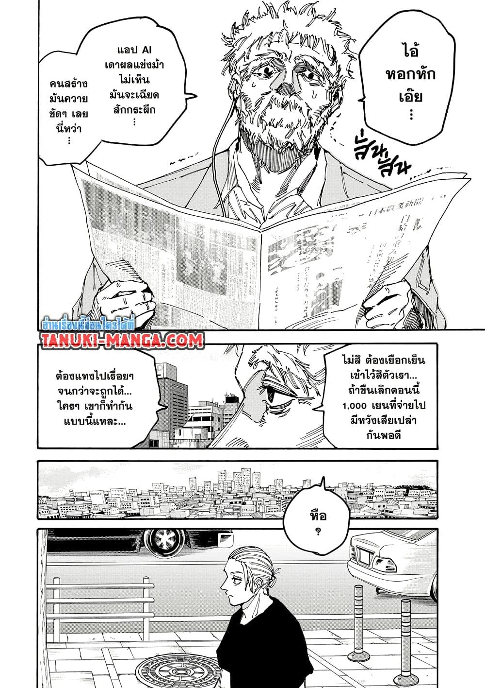 Sakamoto Days ตอนที่ 178 หน้า 6
