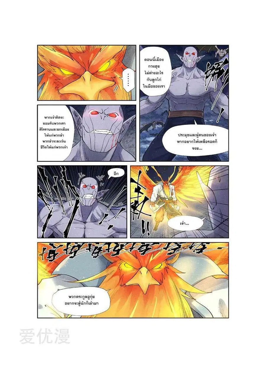 Tales of Demons and Gods ตอนที่ 240 หน้า 10