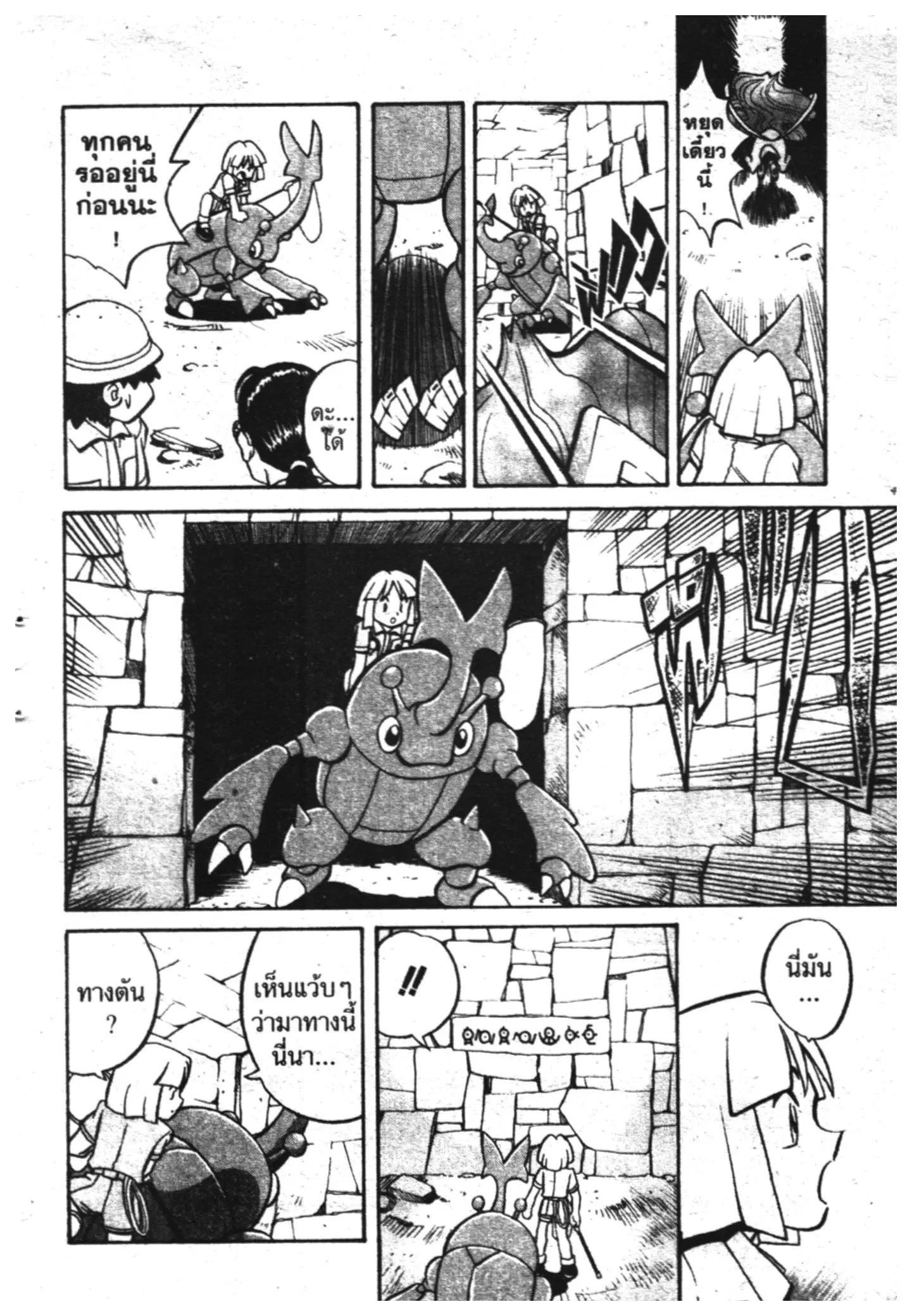 Pokémon ตอนที่ 134 หน้า 5