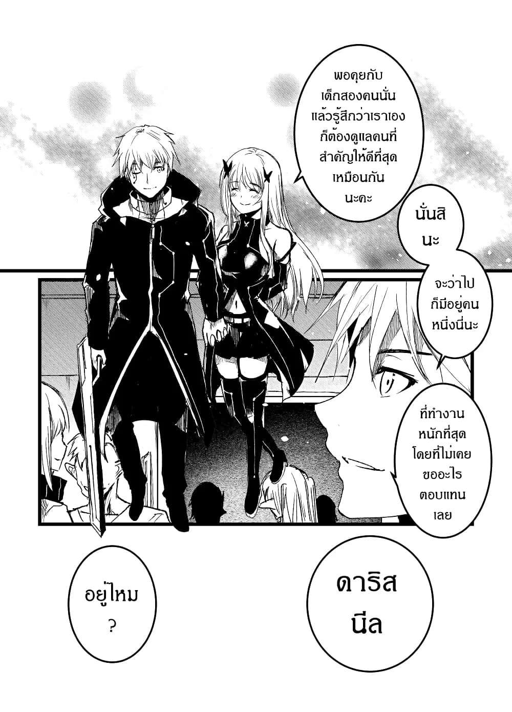 Path A waY ตอนที่ 196 หน้า 34