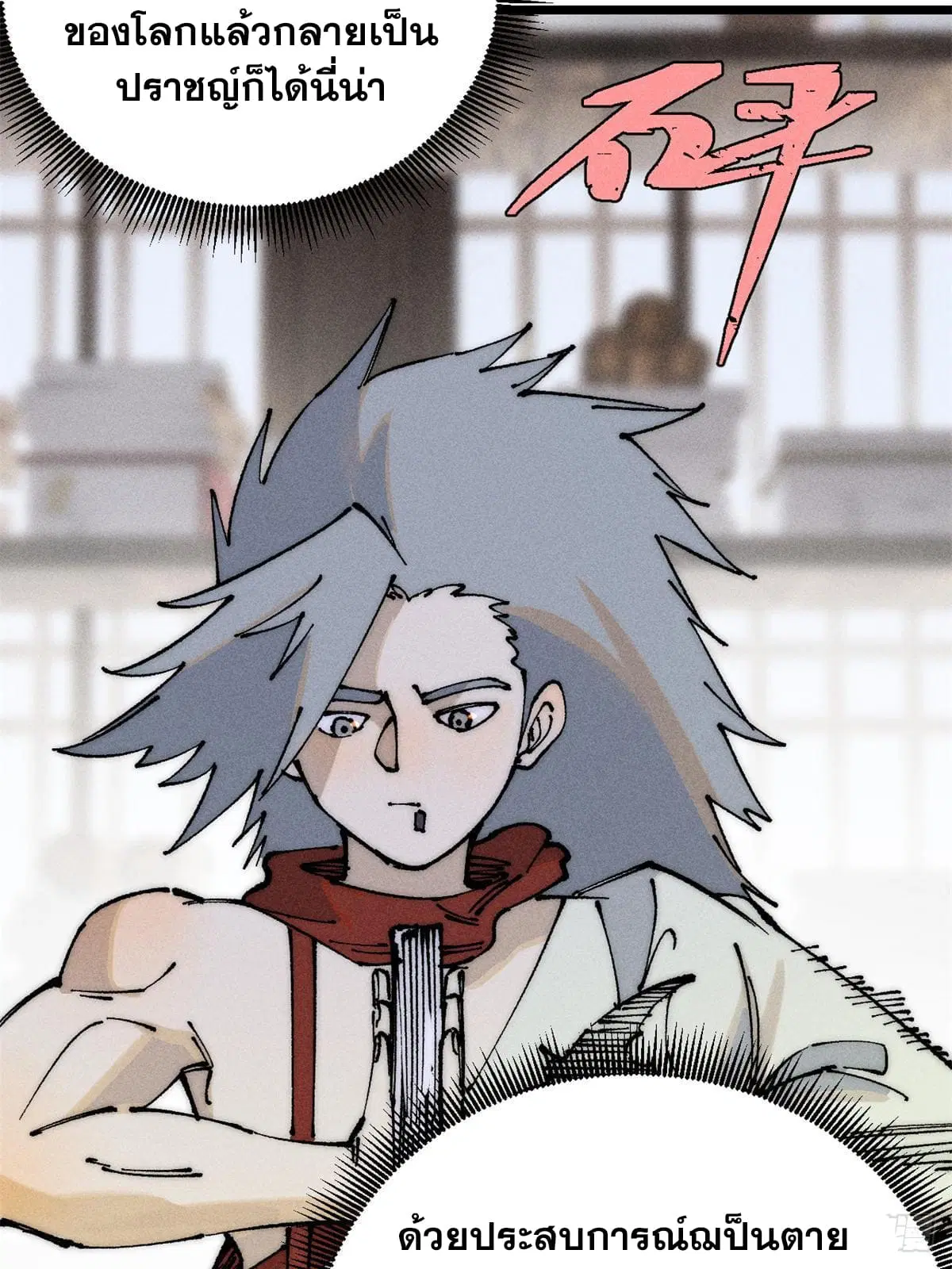 All Hail the Sect Leader ตอนที่ 247 หน้า 8