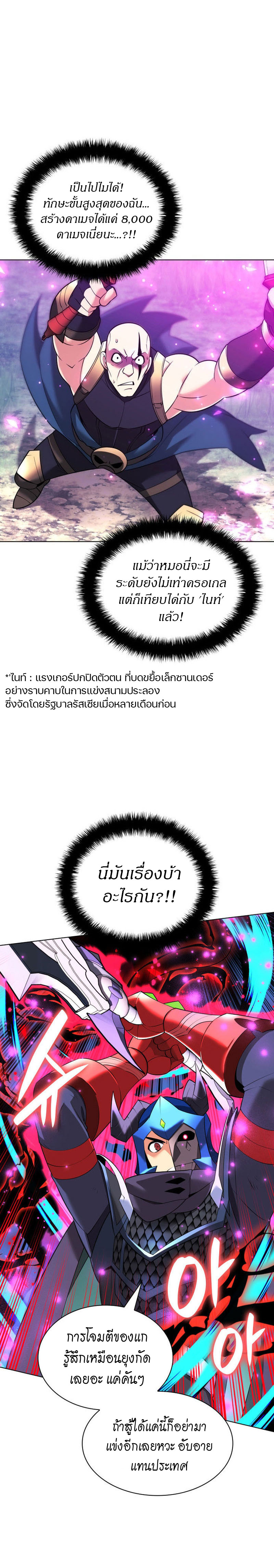 Overgeared จ้าวแห่งยุทธภัณฑ์ ตอนที่ 213 หน้า 21