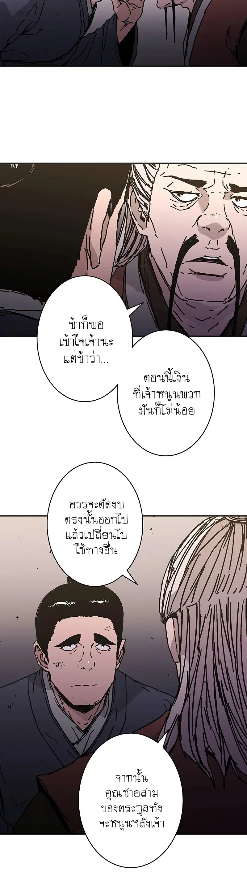 Peerless Dad ตอนที่ 179 หน้า 12