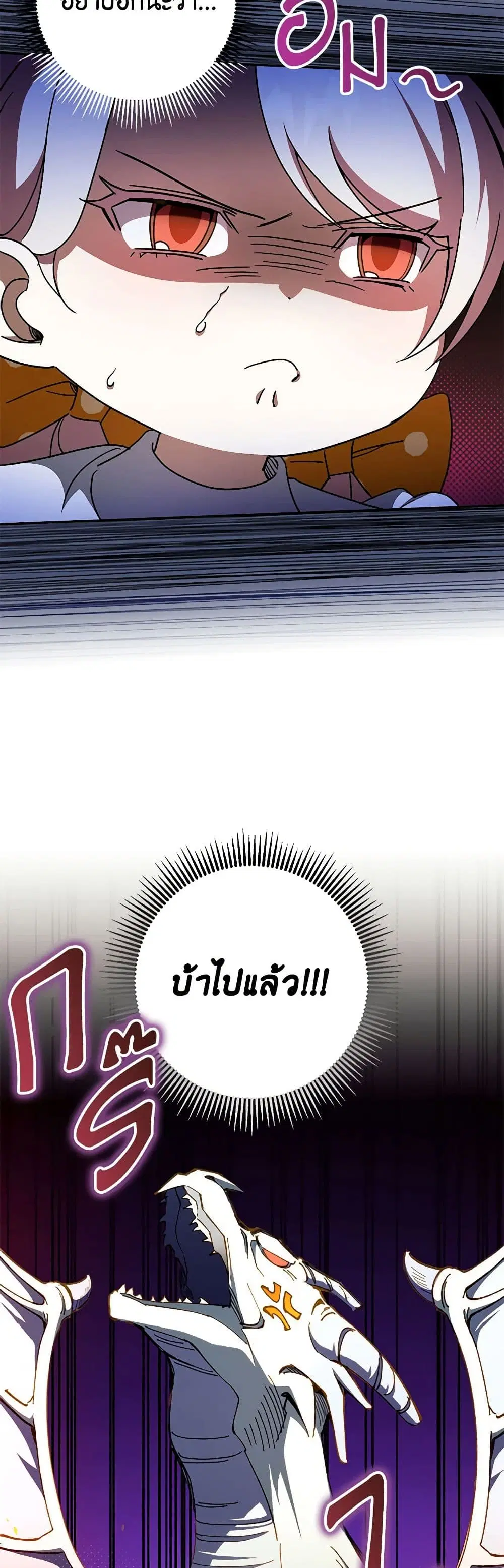 The Wicked Little Princess ตอนที่ 89 หน้า 22