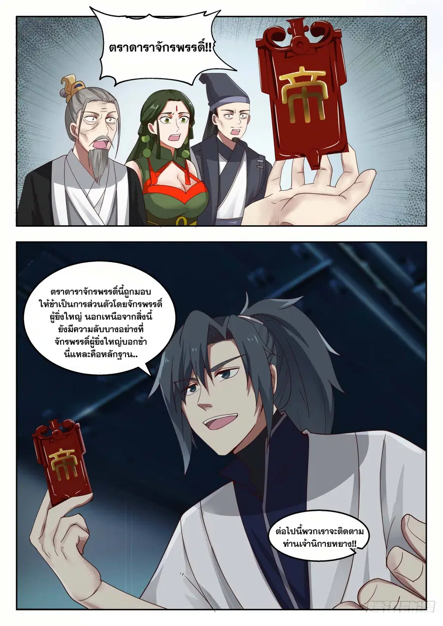 Martial Peak ตอนที่ 1351 หน้า 7