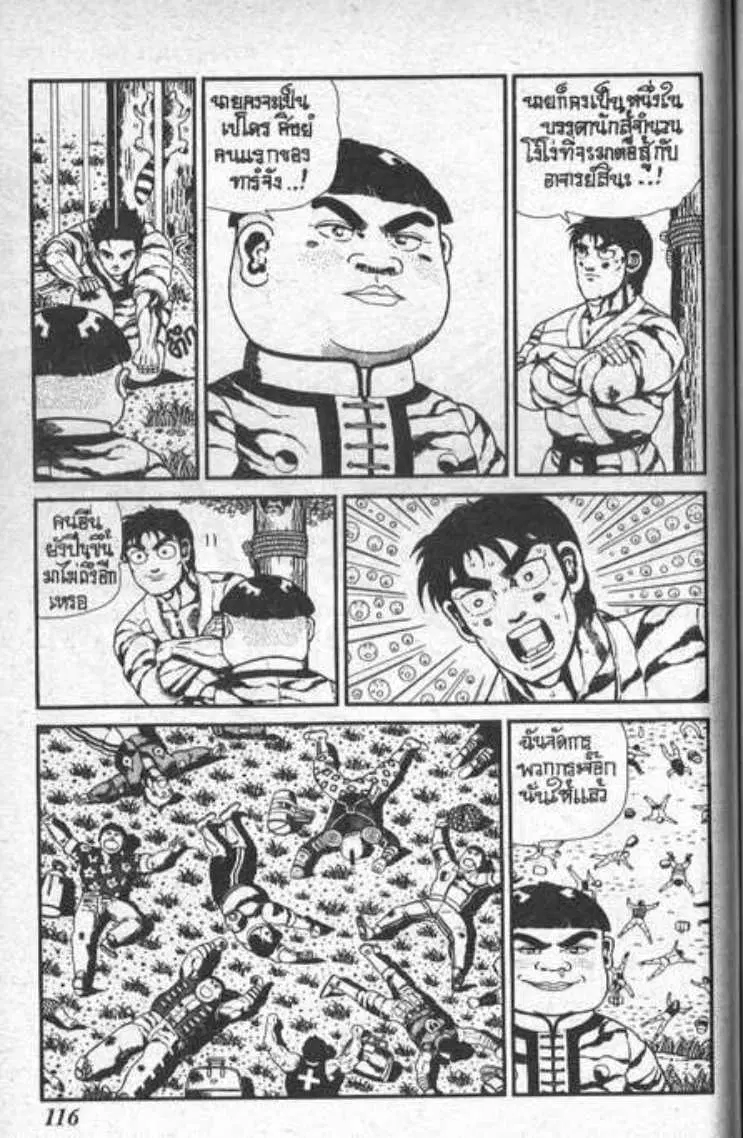 Shin Jungle no Ouja Tar-chan ตอนที่ 103 หน้า 6