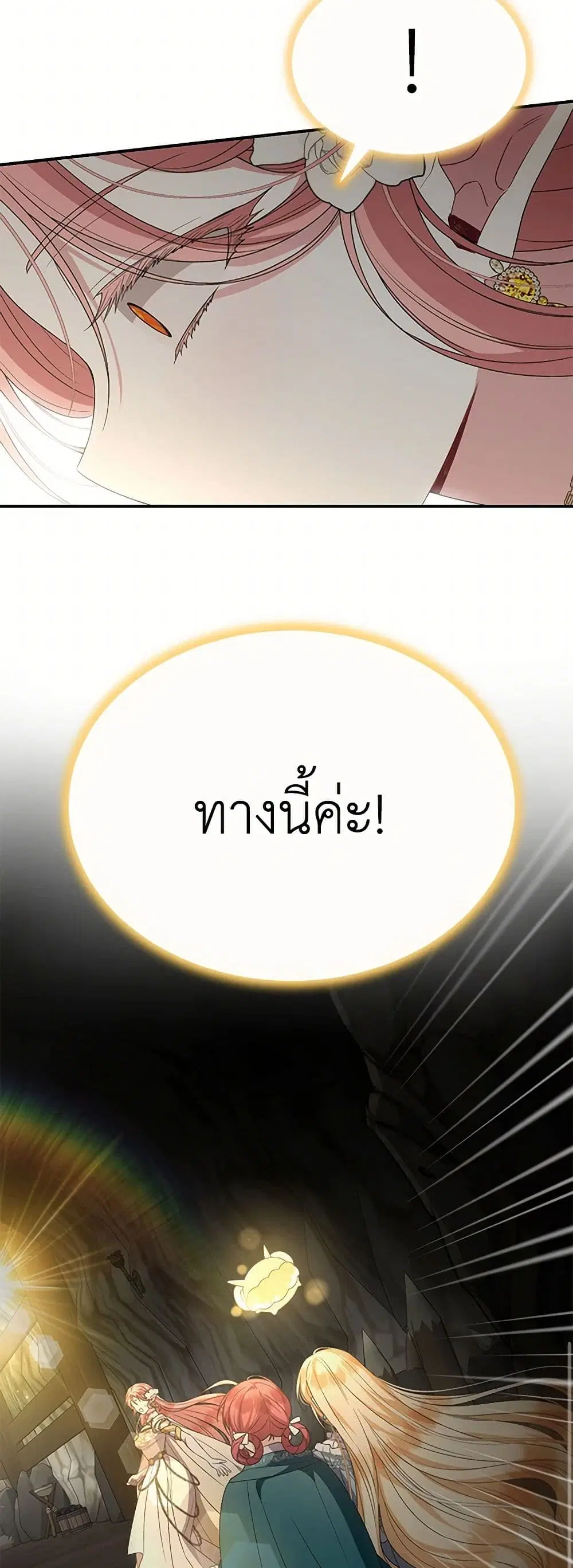 The Real Daughter Is Back ตอนที่ 133 หน้า 19