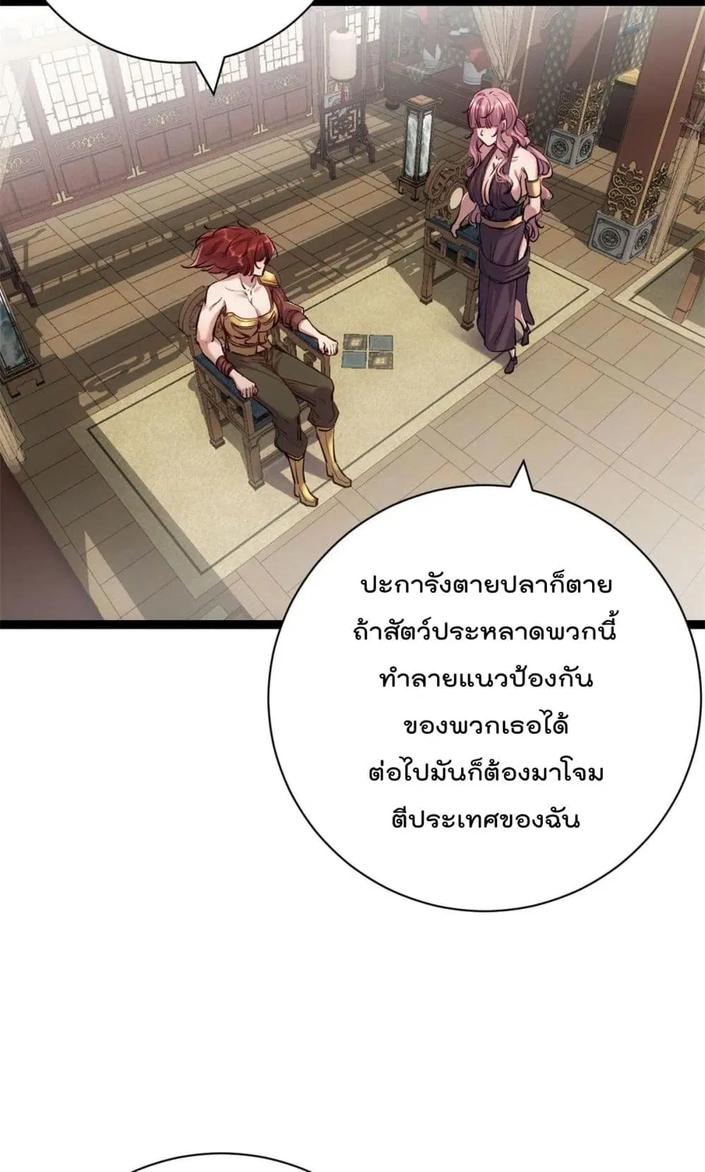Shadow Hack ตอนที่ 206 หน้า 10