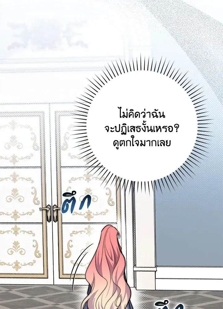 A Princess Who Reads Fortune ตอนที่ 38 หน้า 43