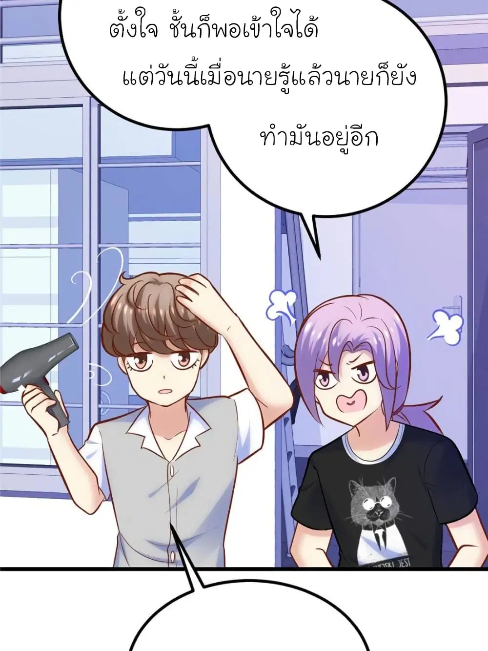 My Beautiful Time with You ตอนที่ 145 หน้า 50
