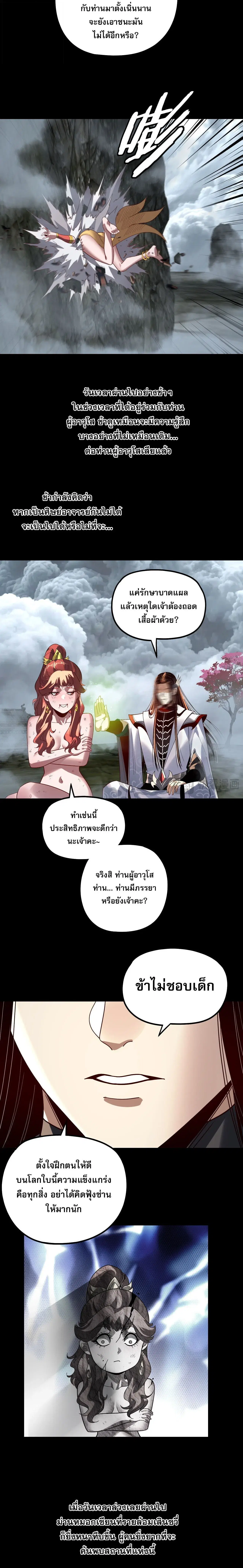 Villain is here ตอนที่ 337 หน้า 3