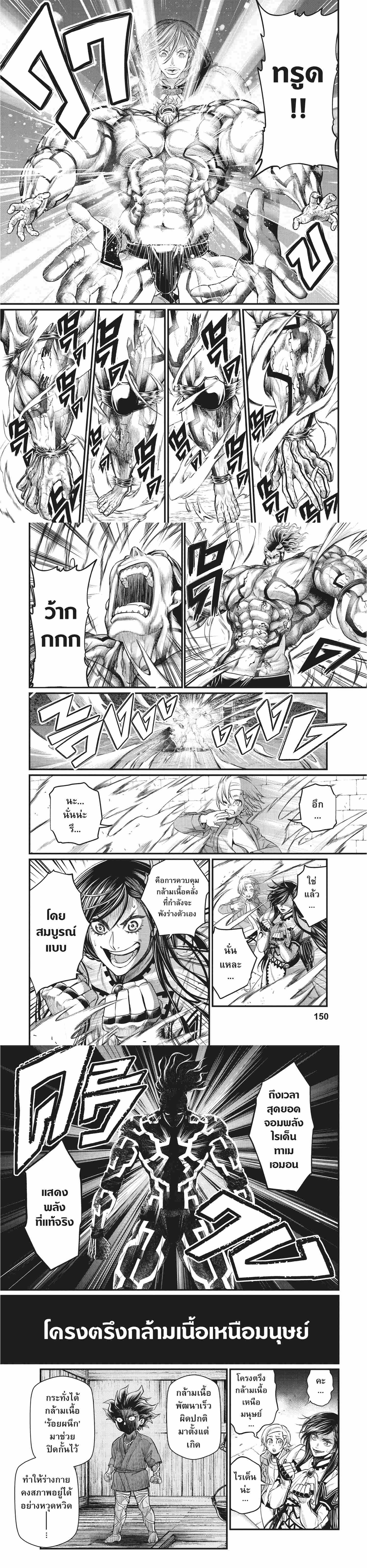 Record of Ragnarok มหาศึกคนชนเทพ ตอนที่ 33 หน้า 7