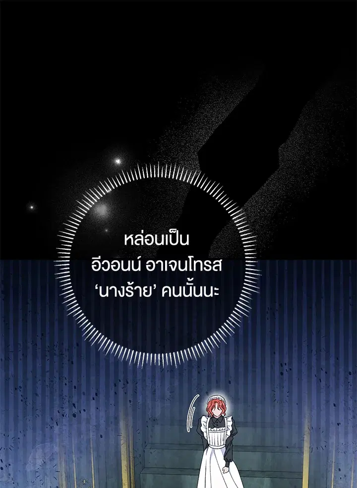 The Villain’s Match Is Too Perfect – คู่ดูตัวของนางร้ายเพอร์เฟกต์เกินไป ตอนที่ 27 หน้า 133