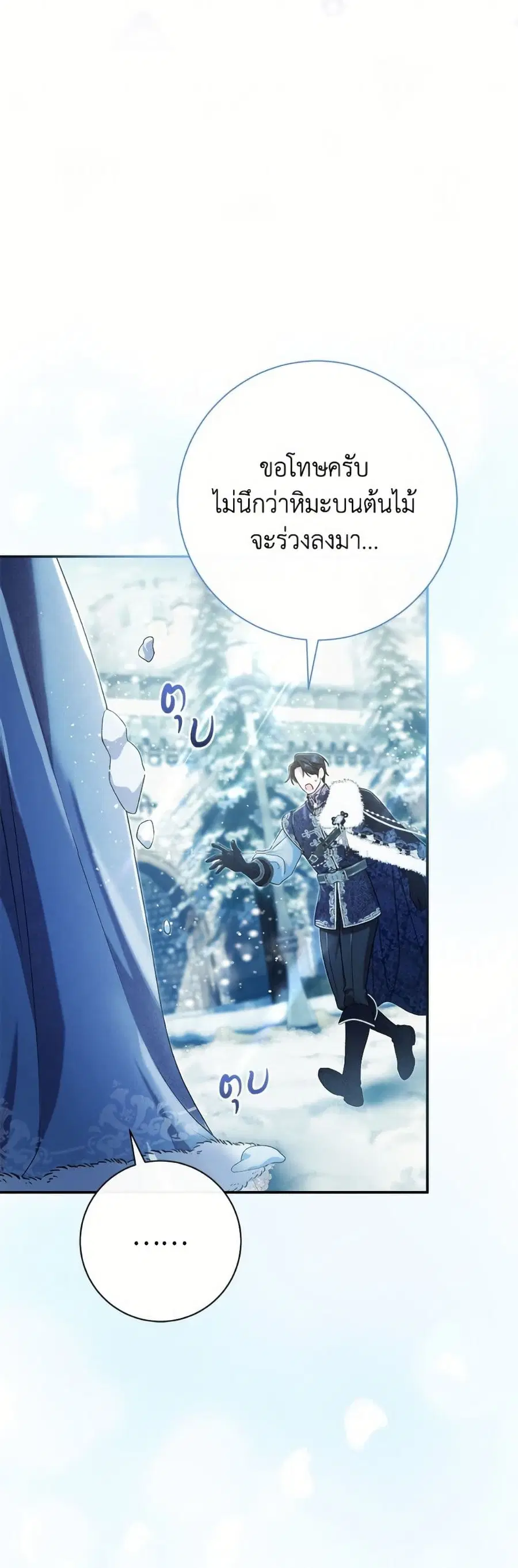 The Villain’s Match Is Too Perfect – คู่ดูตัวของนางร้ายเพอร์เฟกต์เกินไป ตอนที่ 90 หน้า 22