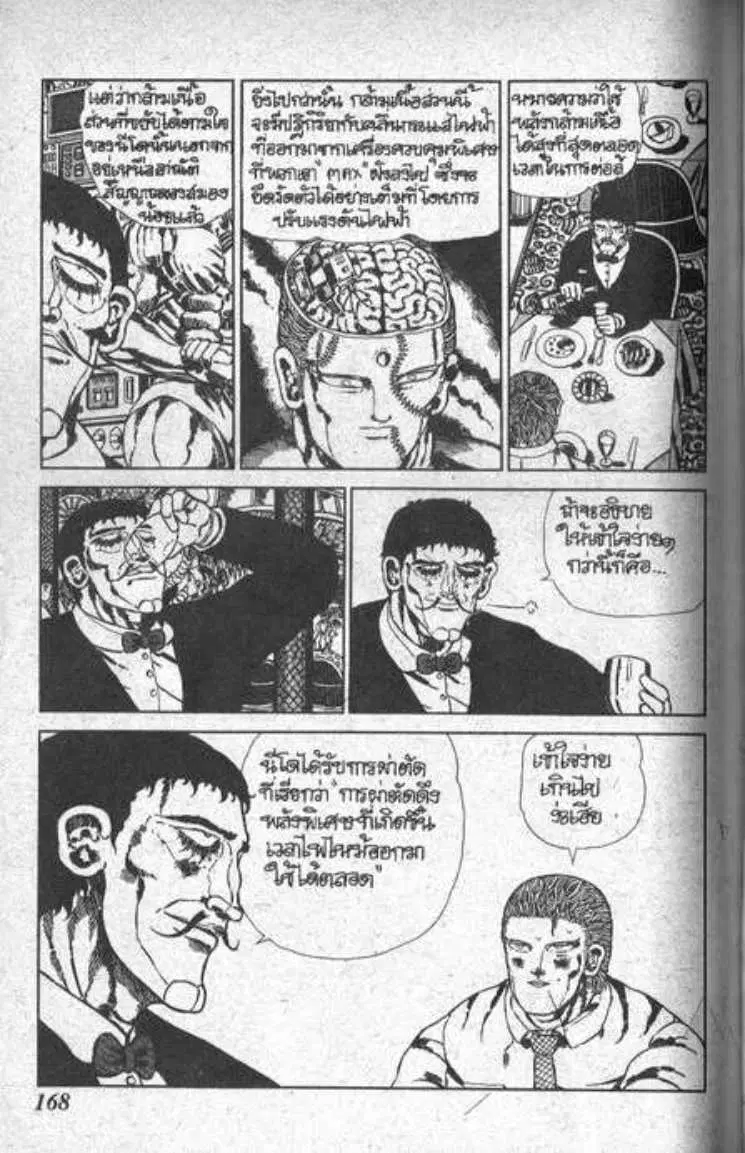 Shin Jungle no Ouja Tar-chan ตอนที่ 41 หน้า 12