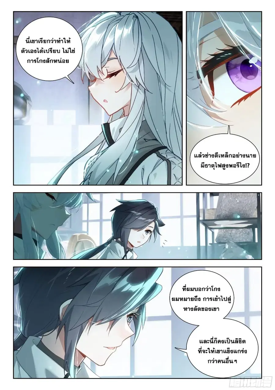 Douluo Dalu IV ตอนที่ 356 หน้า 5