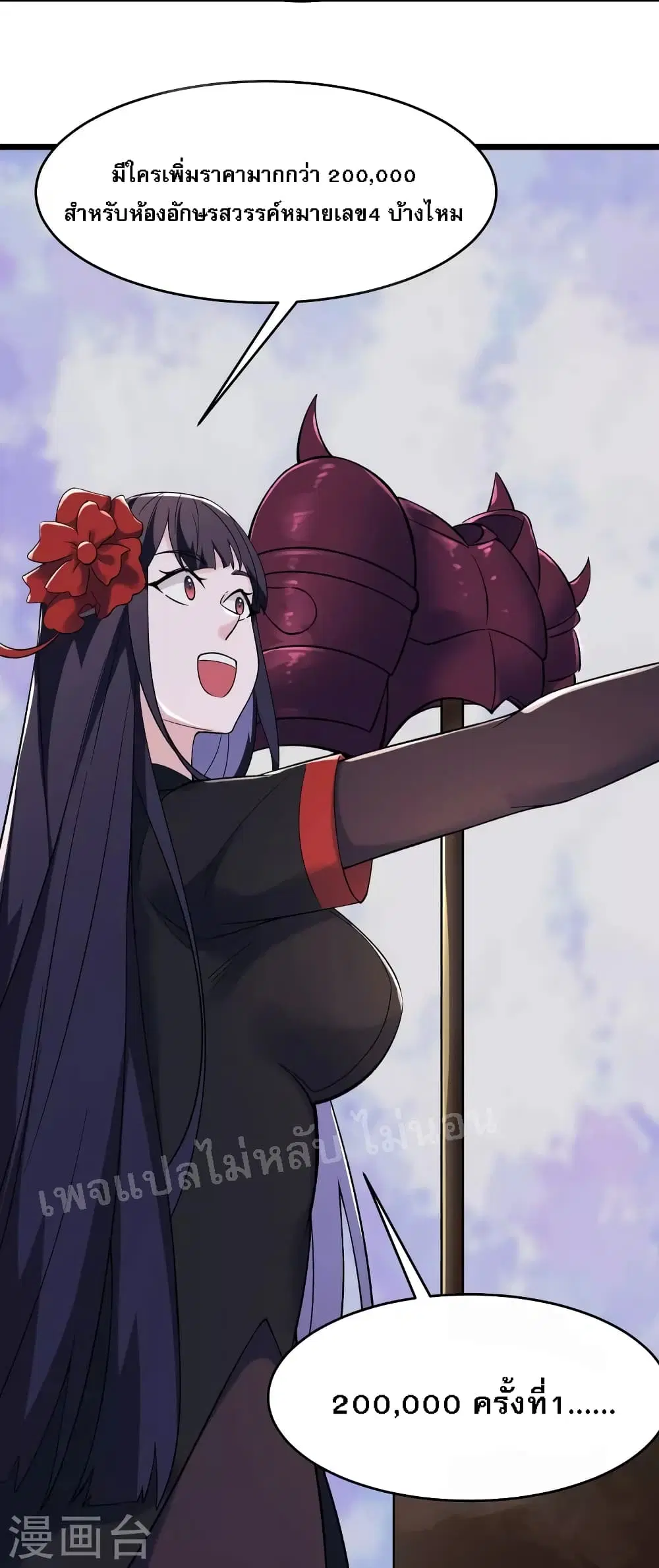My Harem is All Female Students ตอนที่ 143 หน้า 20