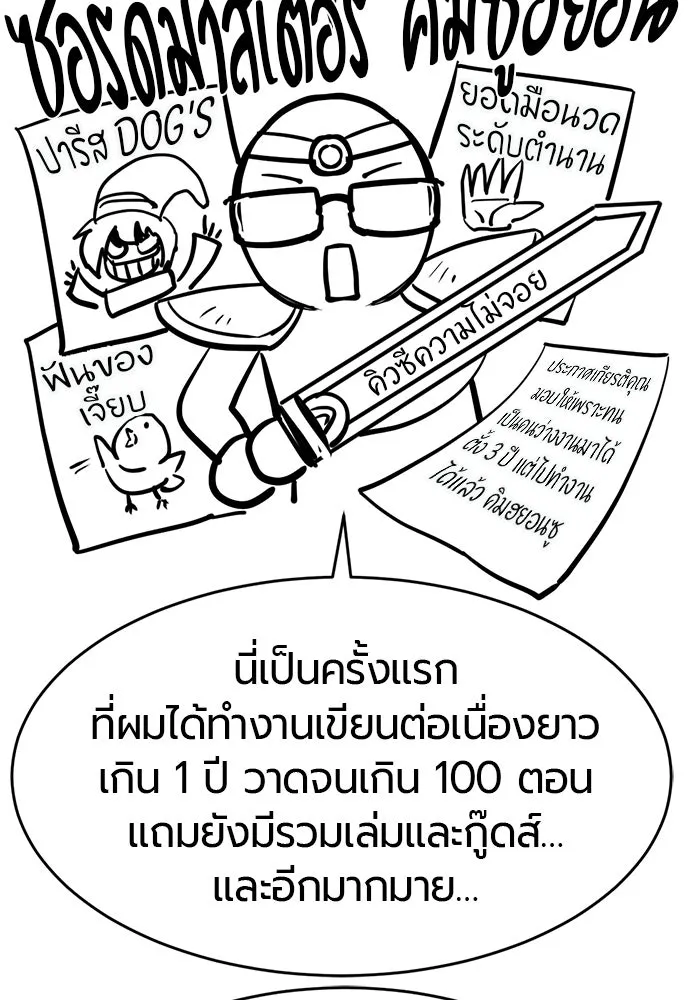 The World’s Best Engineer ยอดสถาปนิกผู้พิทักษ์อาณาจักร ตอนที่ 223 หน้า 94