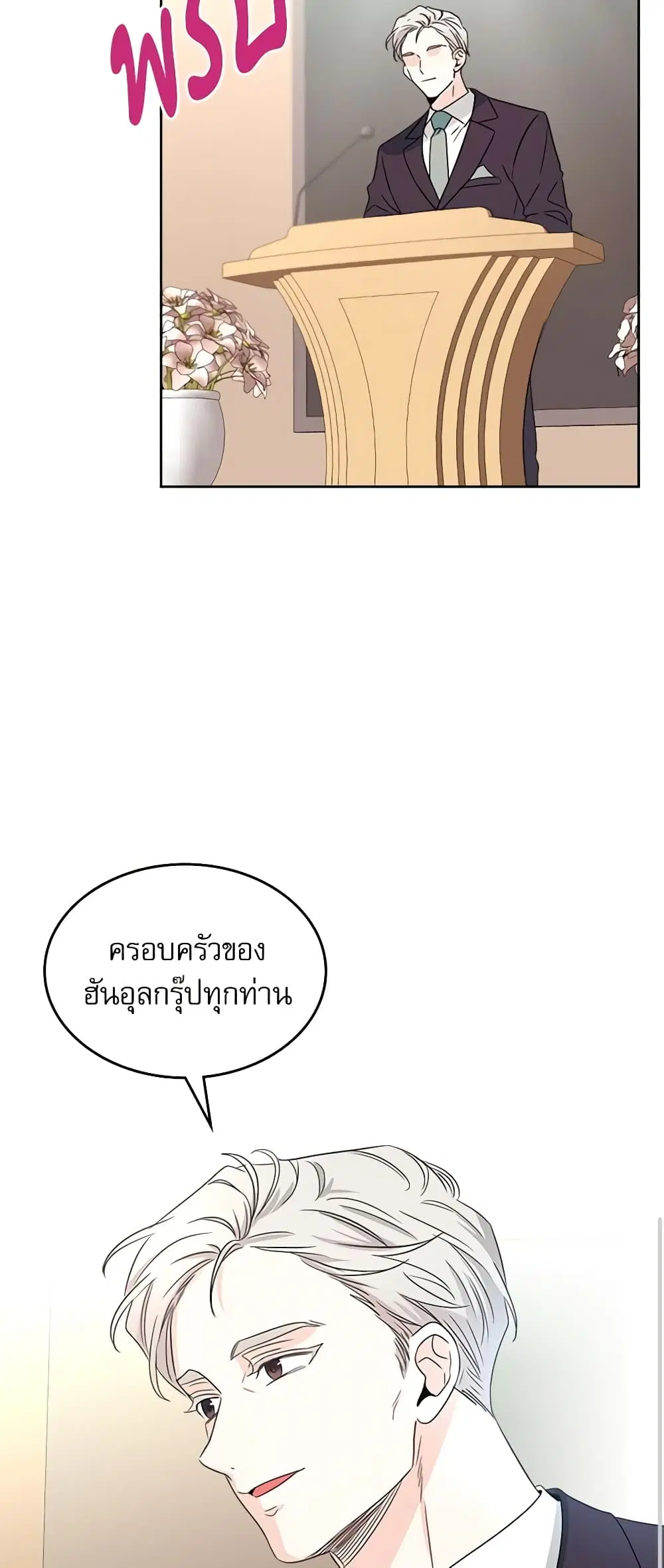 My Life as an Internet Novel ตอนที่ 126 หน้า 32