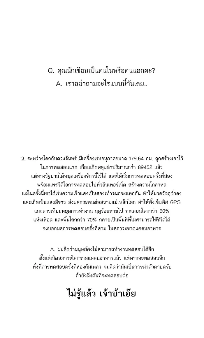 Random Chat ตอนที่ 100 หน้า 20