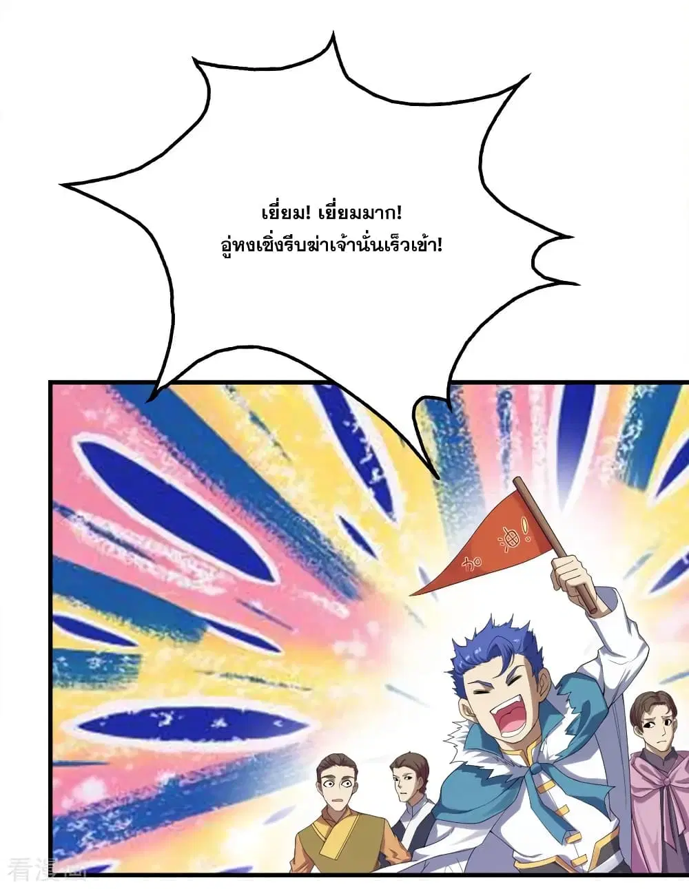 Matchless Emperor ตอนที่ 57 หน้า 4