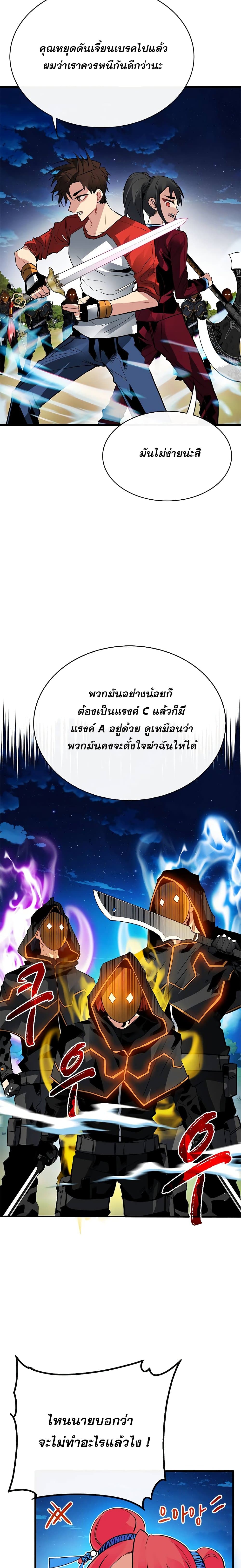 SSS-Class Gacha Hunter ตอนที่ 35 หน้า 22