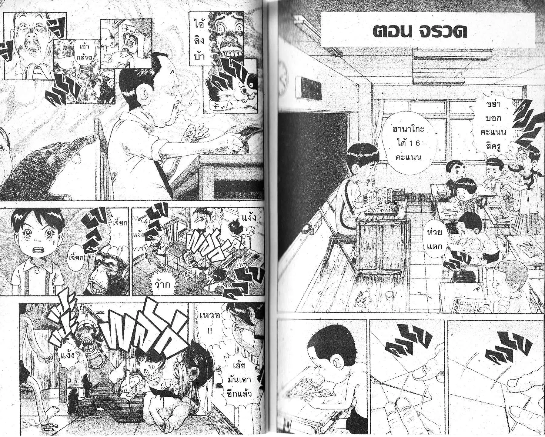 Urayasu Tekkin Kazoku ตอนที่ 143 หน้า 6