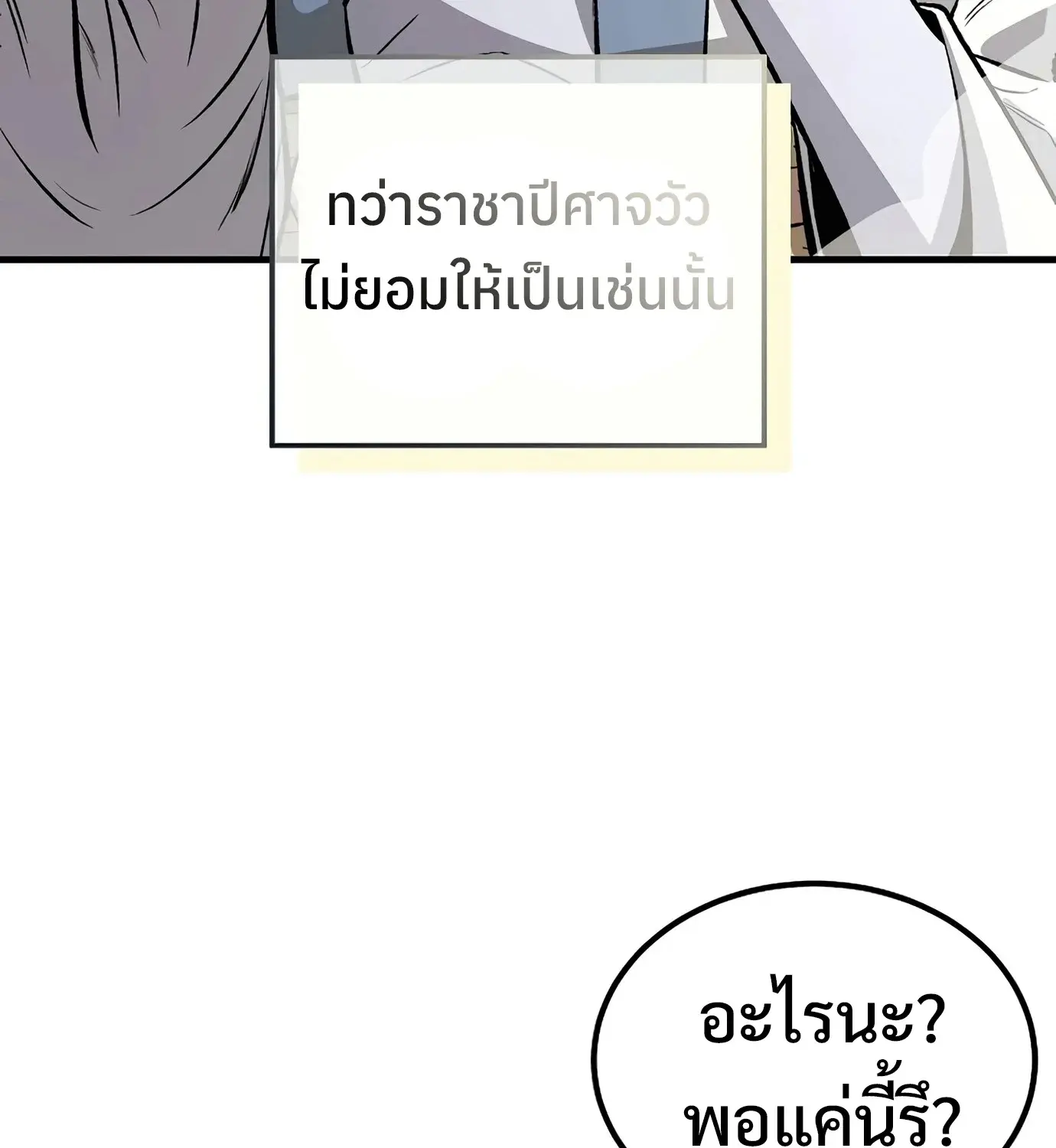 The Hero Returns ตอนที่ 150 หน้า 37