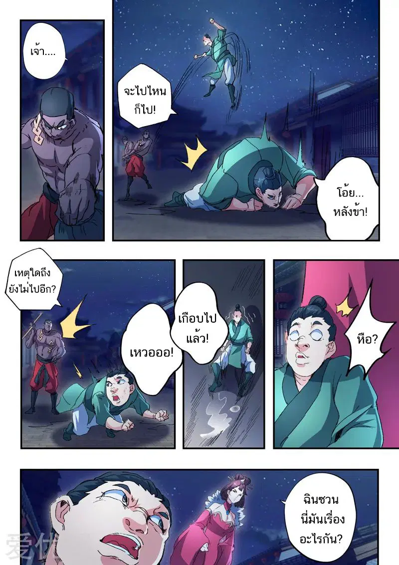 Martial Master ตอนที่ 446 หน้า 7