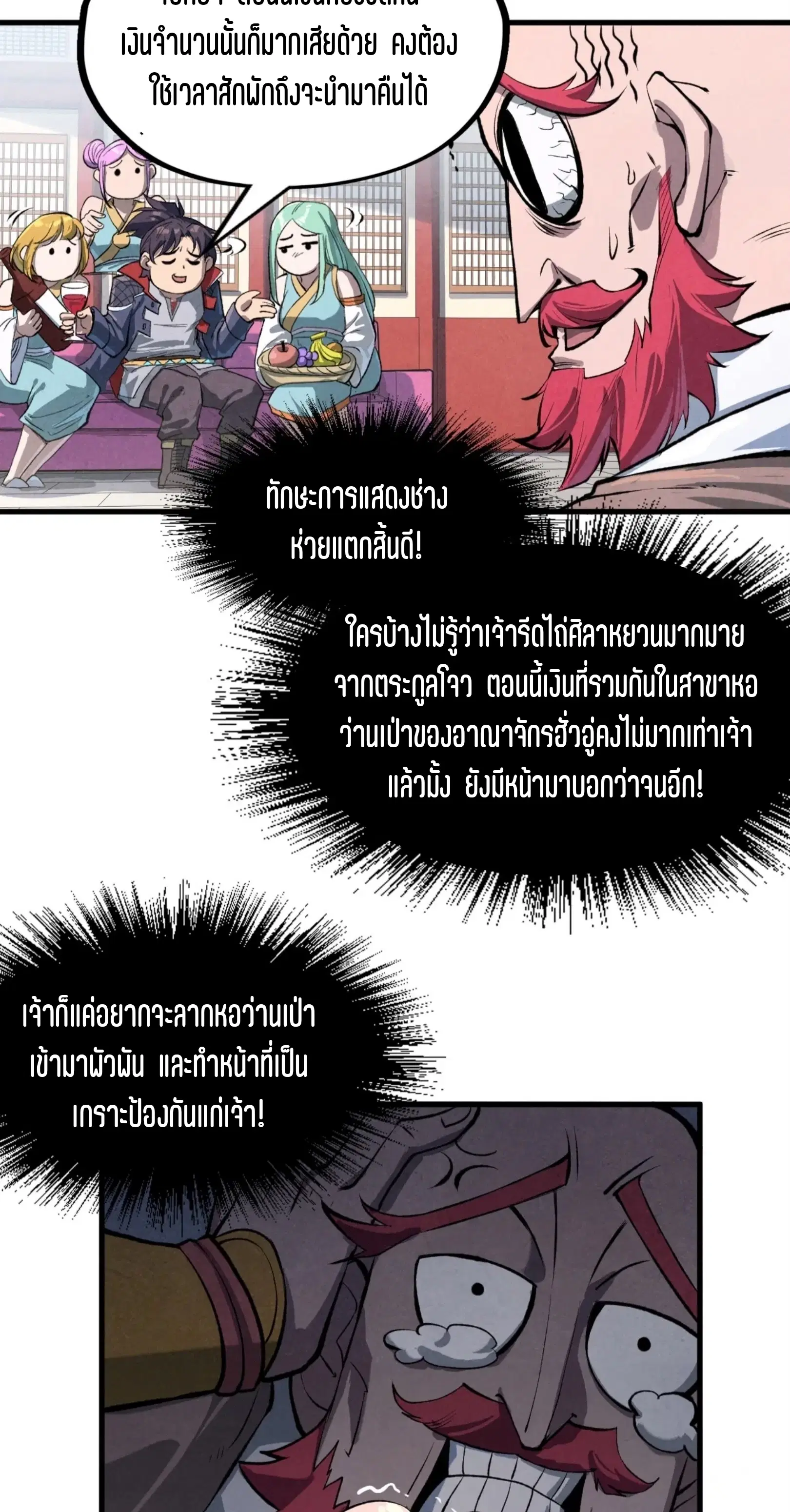 The Eternal Supreme ตอนที่ 227 หน้า 14