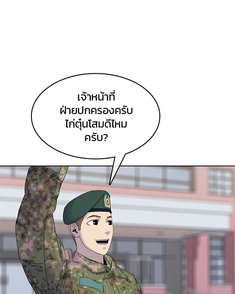Kitchen Soldier ตอนที่ 102 หน้า 96