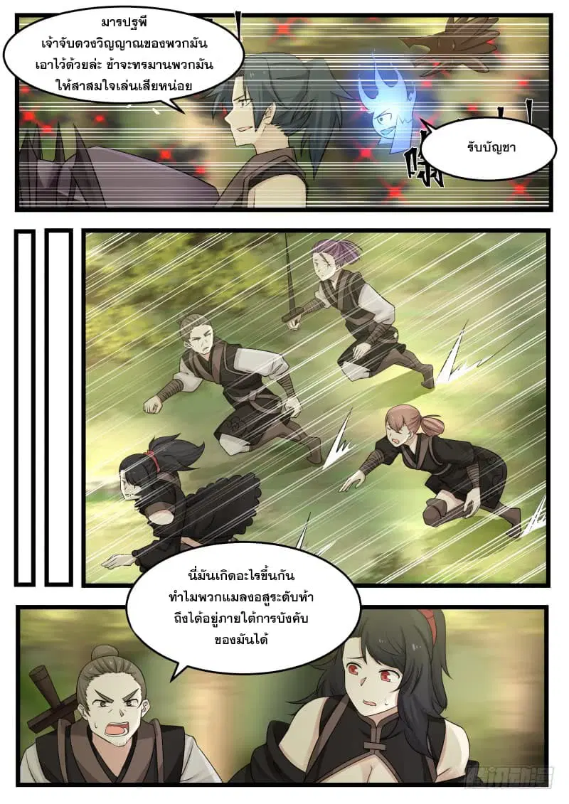 Martial Peak ตอนที่ 117 หน้า 11