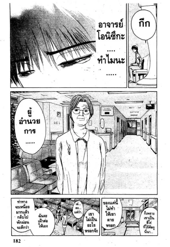 GTO : Great Teacher Onizuka ตอนที่ 50 หน้า 14