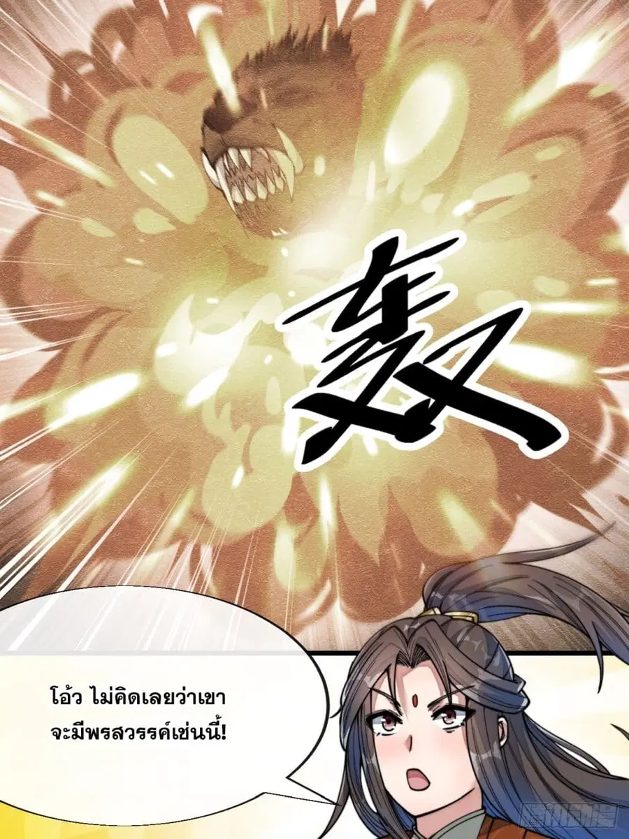 I’m Really Not the Son of Luck ตอนที่ 57 หน้า 41