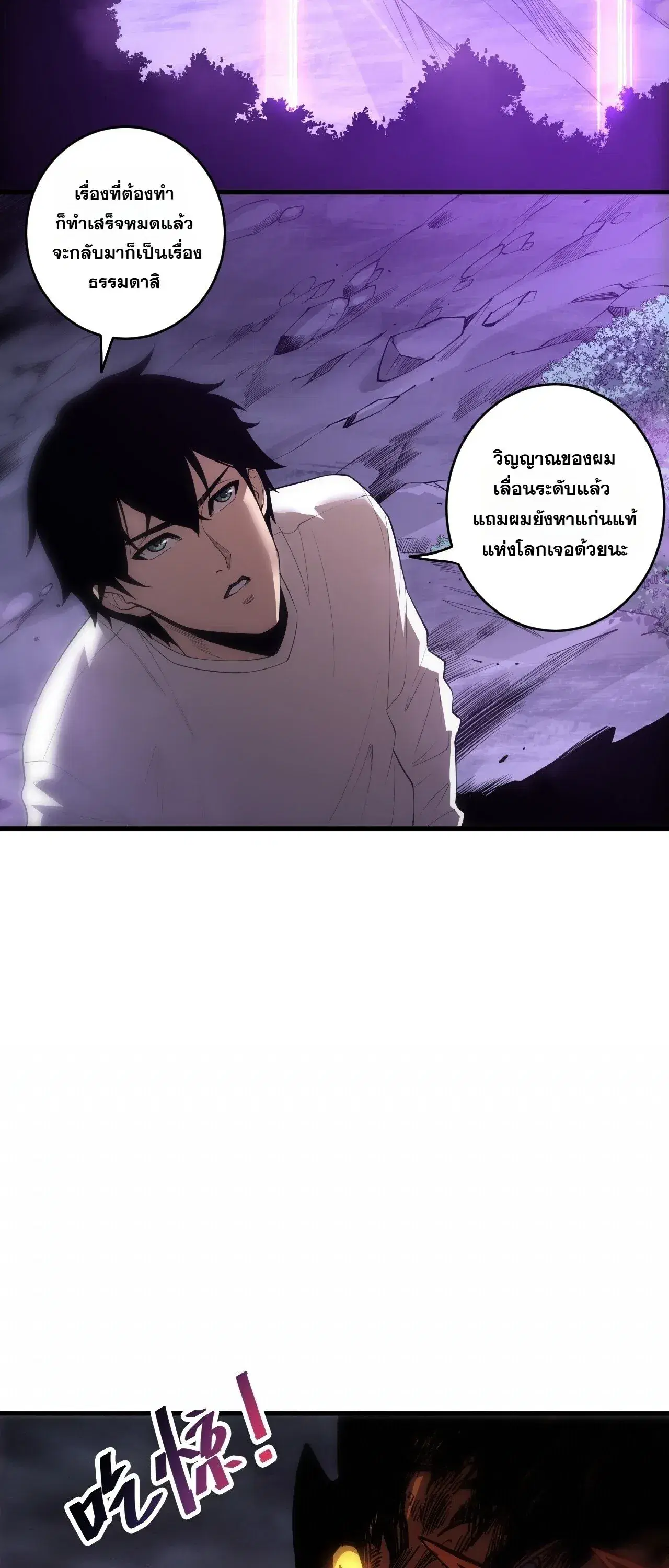 Necromancer King of The Scourge ตอนที่ 310 หน้า 3