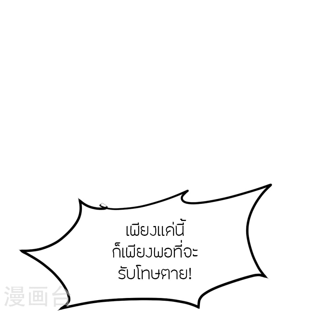 Banished Disciple’s Counterattack ราชาอมตะผู้ถูกขับไล่ ตอนที่ 392 หน้า 73