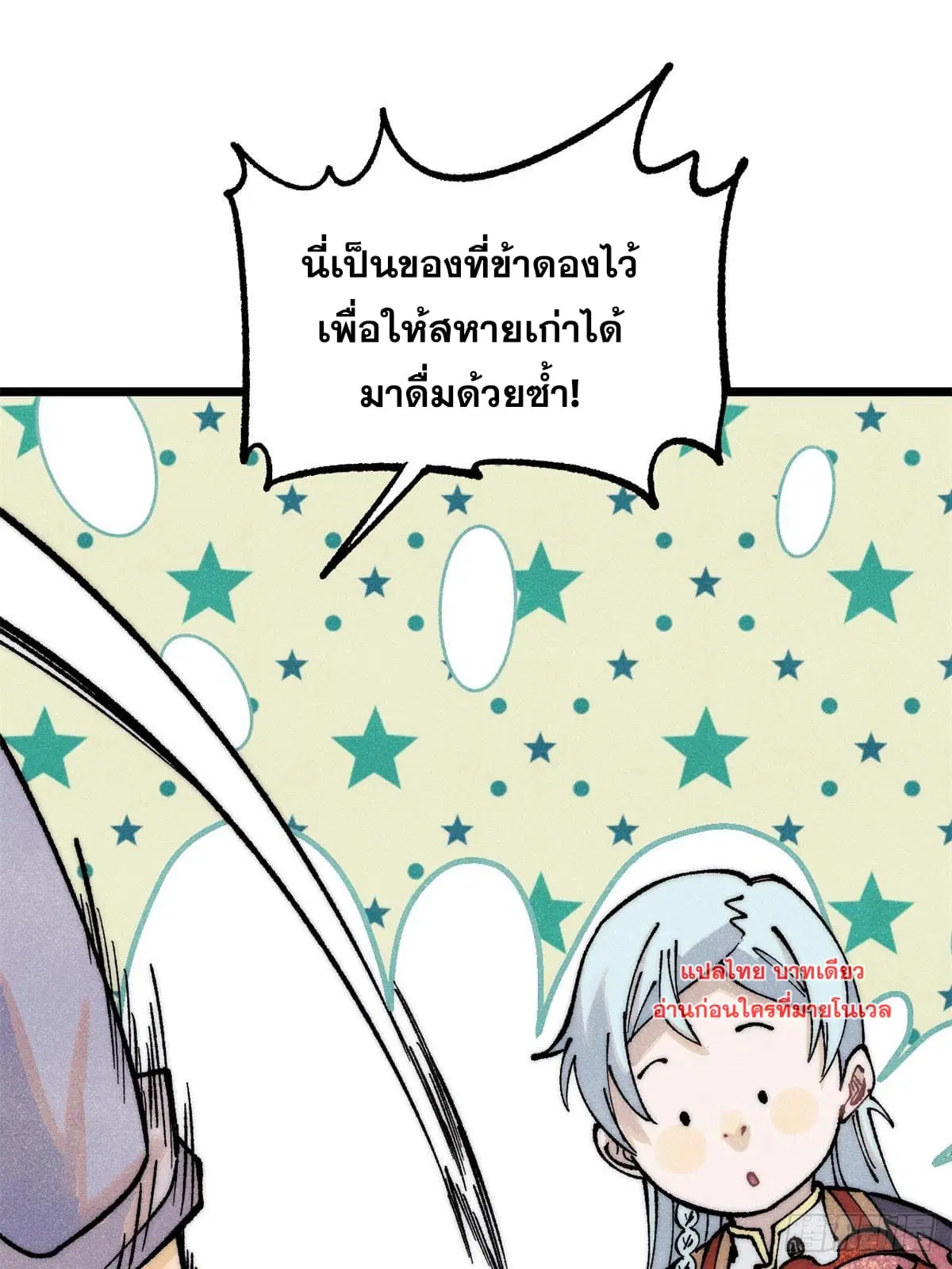 All Hail the Sect Leader ตอนที่ 279 หน้า 71