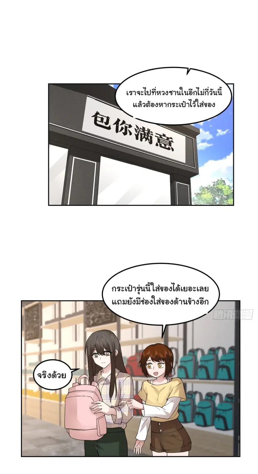 I Really Don’t Want to be Reborn ตอนที่ 75 หน้า 12