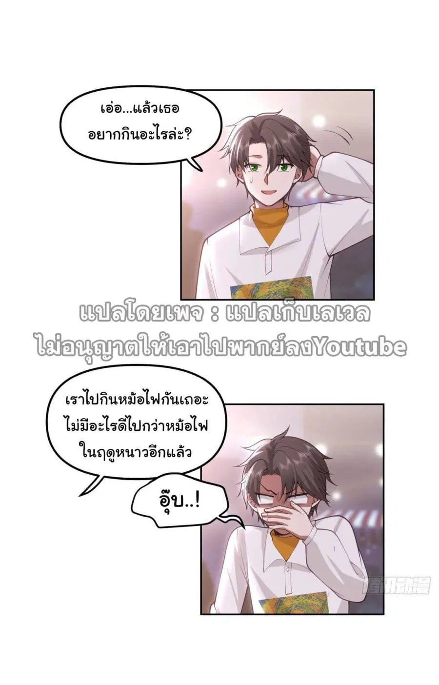 I Really Don’t Want to be Reborn ตอนที่ 38 หน้า 35