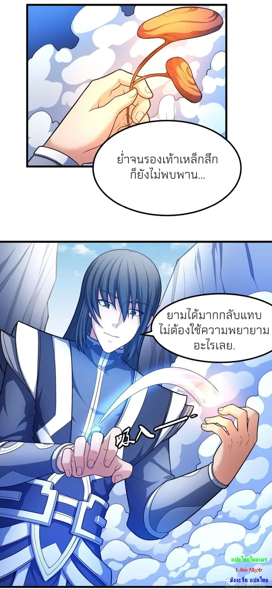 God of Martial Arts ตอนที่ 465 หน้า 6