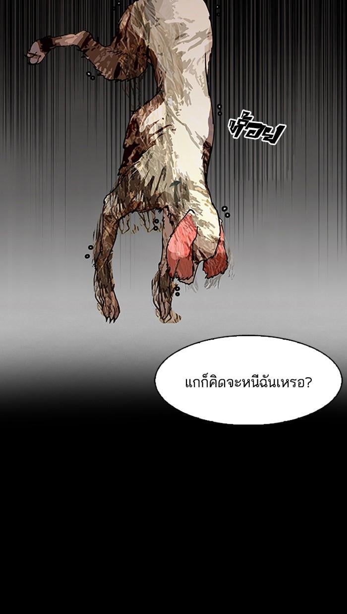 Lookism ตอนที่ 151 หน้า 98