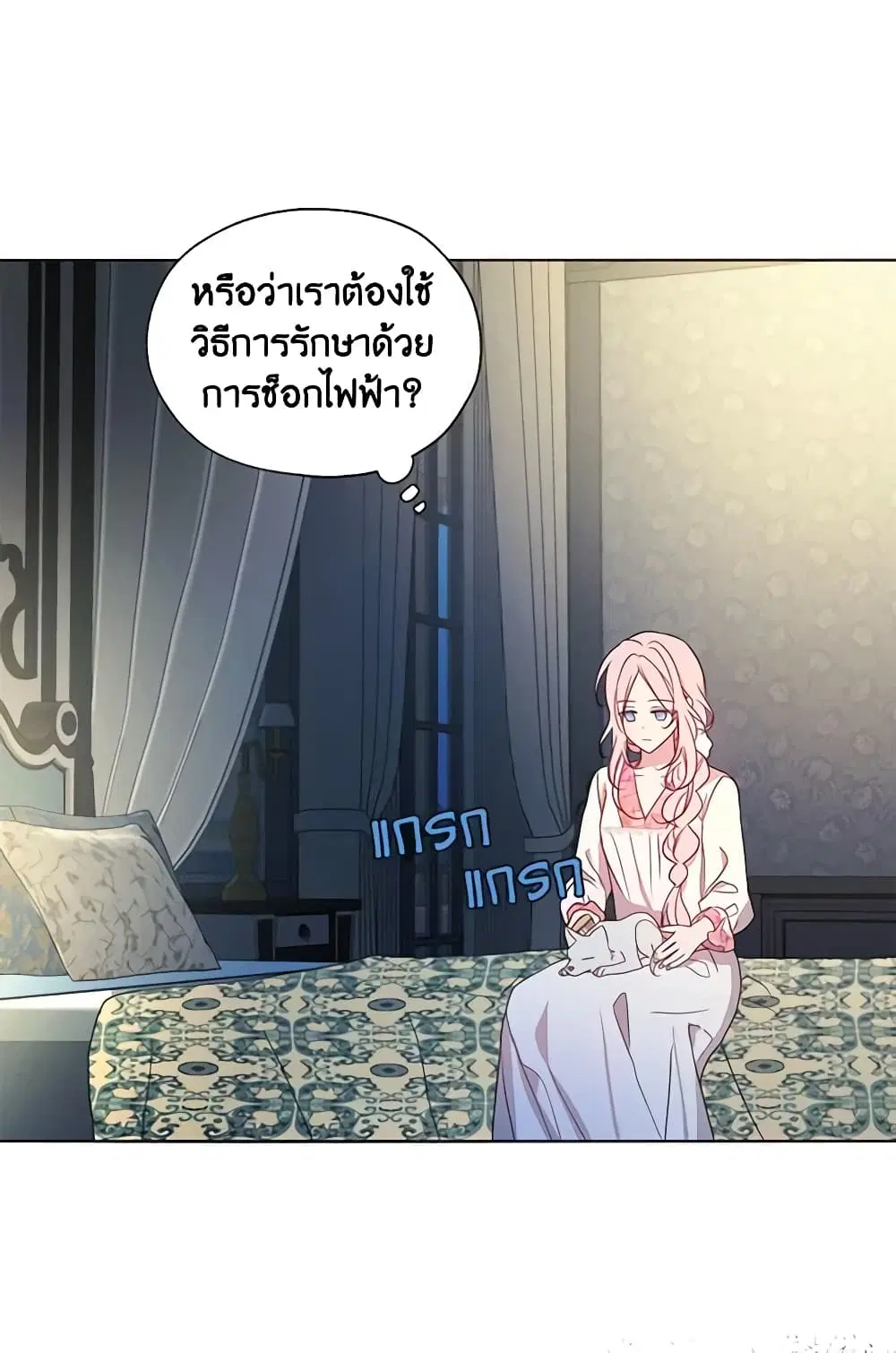 Seduce the Villain’s Father ตอนที่ 93 หน้า 10