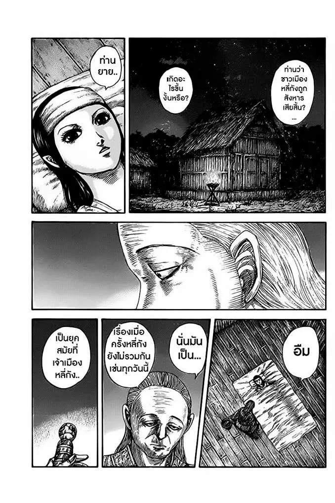 Kingdom ตอนที่ 462 หน้า 11