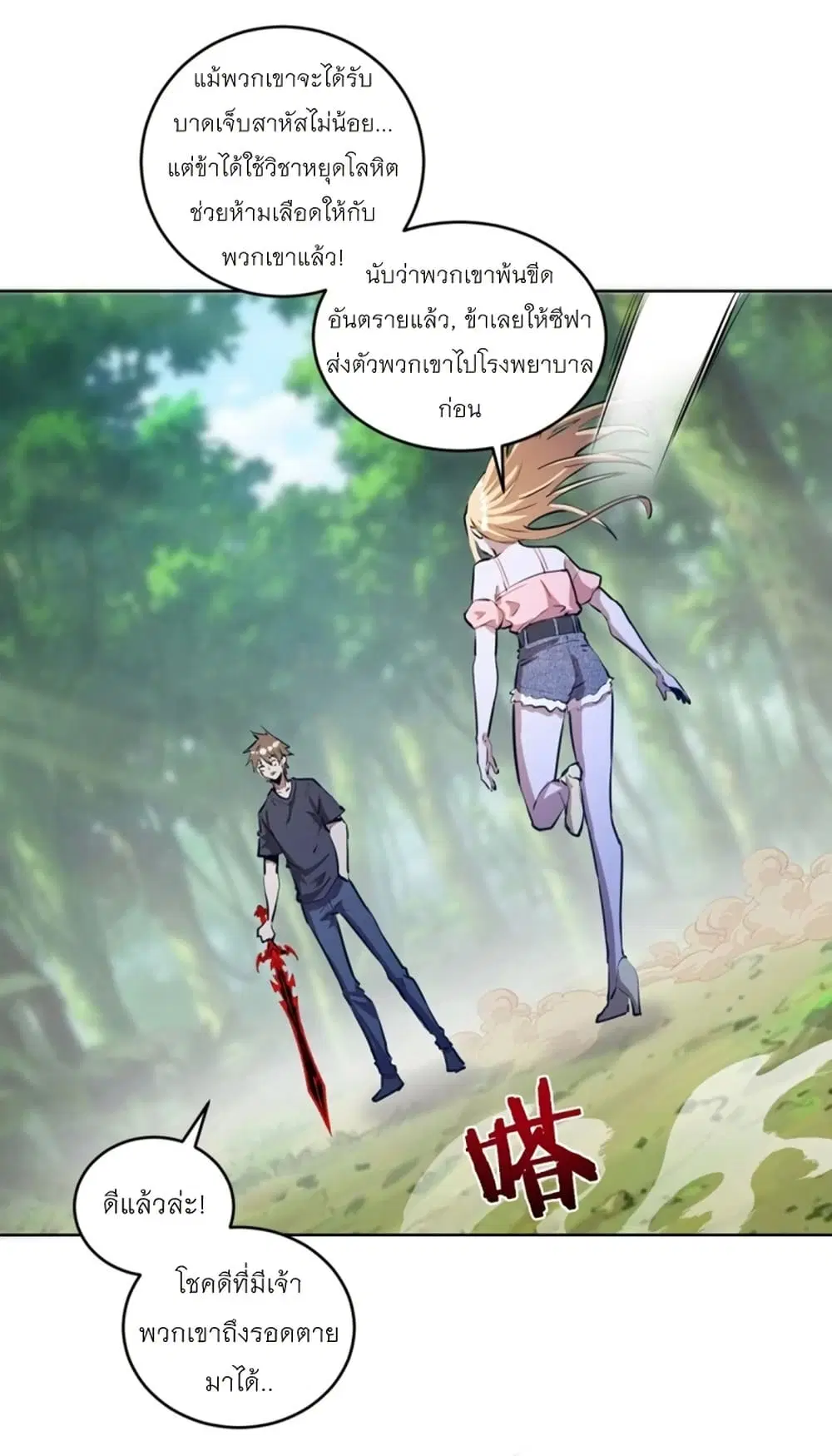 King Star Emperor ตอนที่ 201 หน้า 10