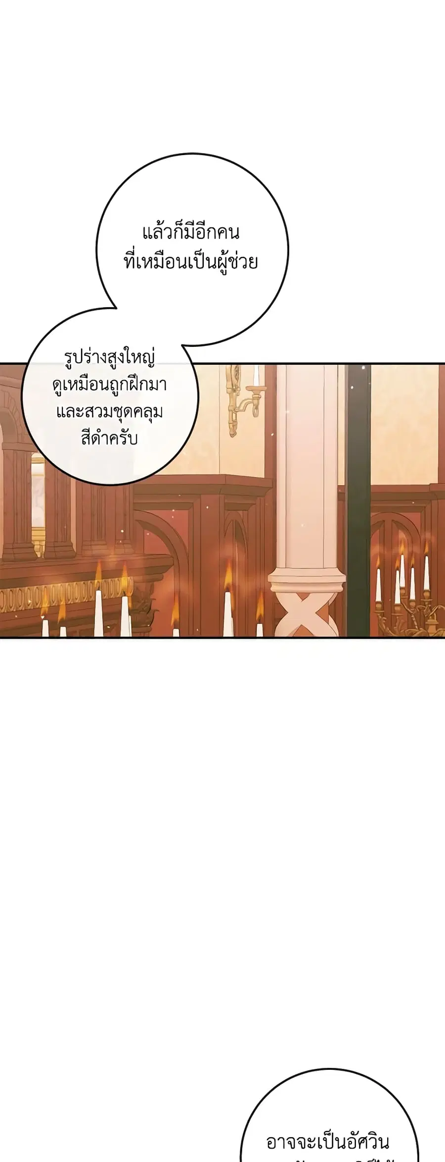 Becoming The Villain’s Family ตอนที่ 98 หน้า 20